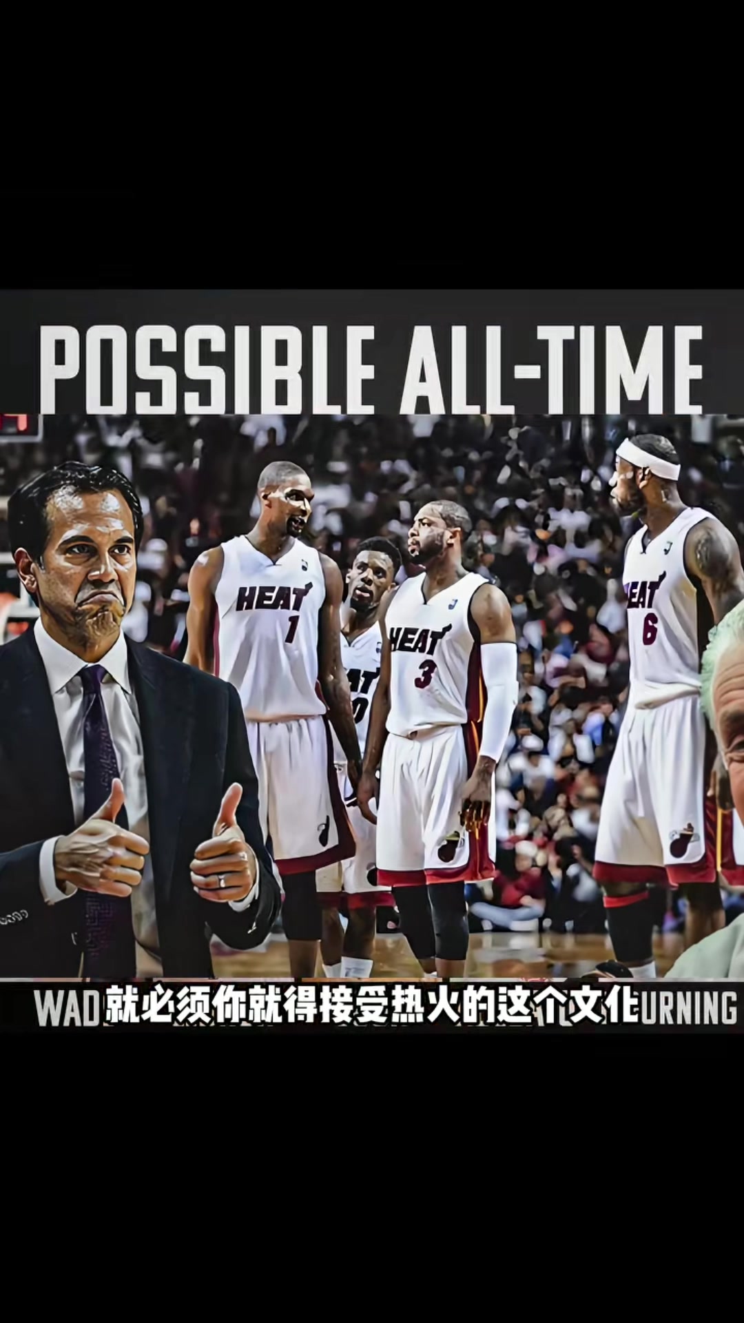 星空官网-杨毅：球员去热火打球必须够横&amp;认同热火文化 韦德被球队文化征服