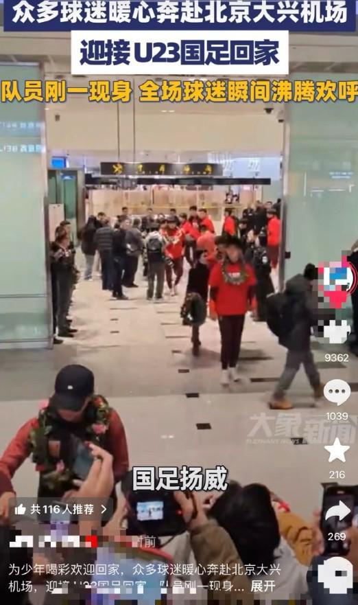 星空官网-有媒体此前号召抵制西安和U23国足，今天“C位”直播国足接机
