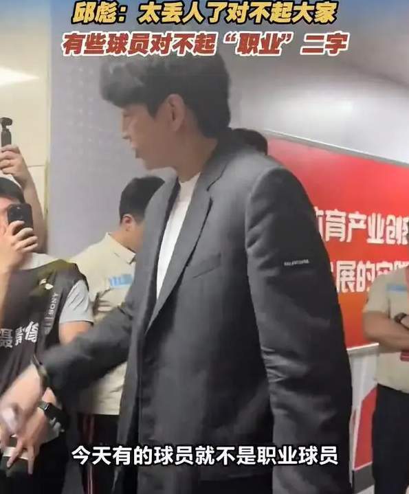 星空体育-山东惨败出局，邱彪罕见爆粗口，矛头直指3人，鲁媒名记说出一二